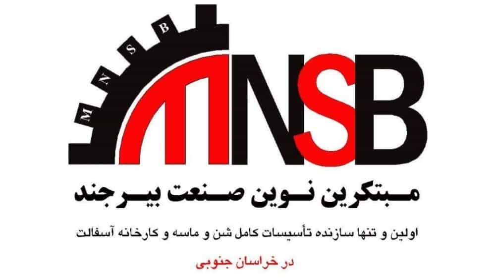 شرکت مبتکرین نوین صنعت بیرجند